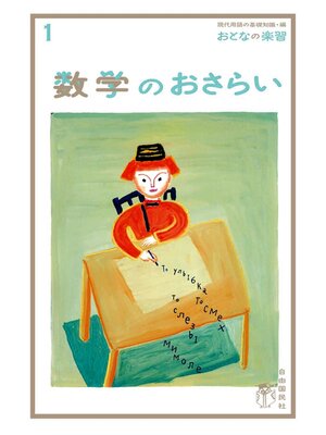 おとなの楽習 Amazon.co.jp: 保健体育のおさらい 性教育 (おとなの楽習